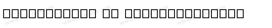 Excellentia in excelsis字体转换